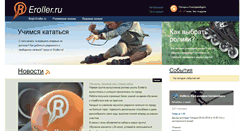 Desktop Screenshot of eroller.ru