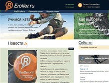 Tablet Screenshot of eroller.ru